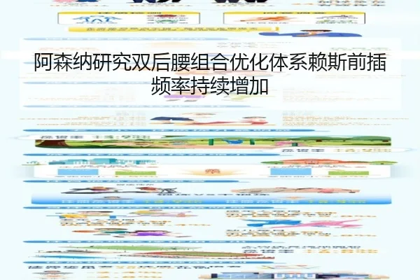 阿森纳研究双后腰组合优化体系赖斯前插频率持续增加